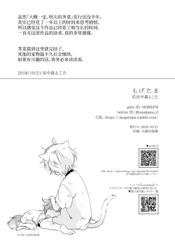 Page 95 of Koisuru Kemono wa Koi o Shiranai Kouhen