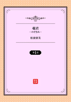 Page 2 of Nozokimi Ch. 1