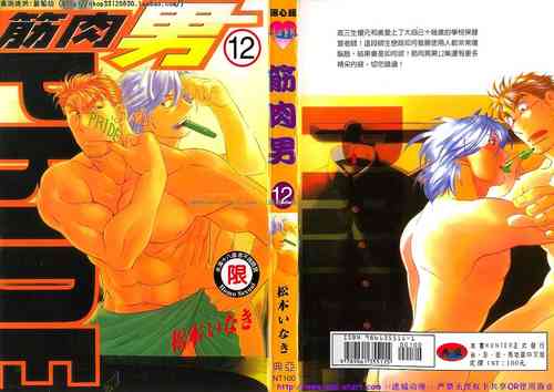Download Kinniku Otoko PRIDE | 筋肉男 Vol.12
