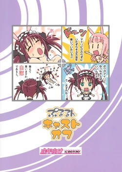 Page 22 of Pururun Cast Off