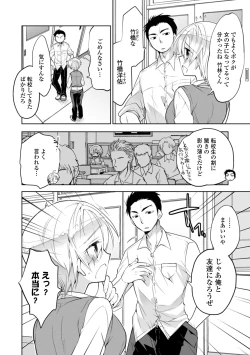 Page 80 of WEB Ban Mesuiki!! Nyotaika Yuugi Vol.04