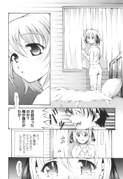 Page 105 of Hajimete Dayo!