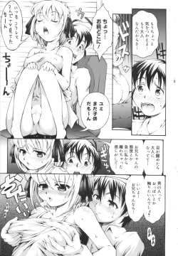 Page 108 of Hajimete Dayo!