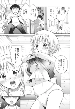 Page 126 of Hajimete Dayo!