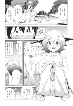 Page 139 of Hajimete Dayo!
