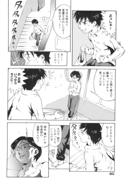 Page 83 of Hajimete Dayo!