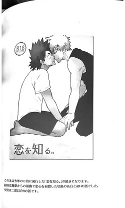 Page 2 of Koi ni Tomadou.