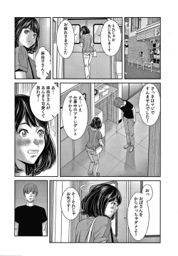 Page 169 of 10-nenburi no H wa, Uwaki.