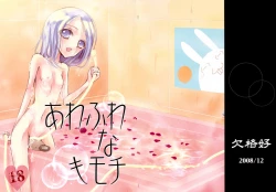 Page 2 of Awafuwa na Kimochi