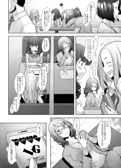 Page 5 of Papakatsu Shitara Namahame Sareta Wakazuma JK Hensou Hen