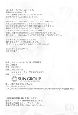 Page 32 of Otaku to Iku Miyako Jima 1-shuukan Seikatsu | 阿宅與高潮米亞可島的一周性福生活