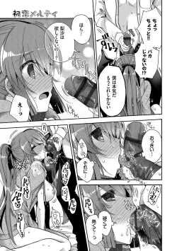 Page 82 of Hatsukoi Melty - Melty First Love