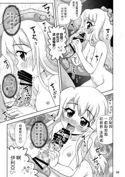 Page 8 of Priya Toppatsu Bon Moshimo Ichiwa no Ano Scene de...