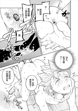 Page 12 of Rental Kamyu-kun 2 day
