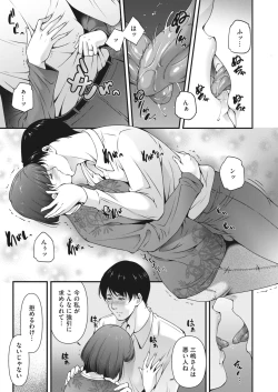 Page 178 of COMIC HOTMiLK Koime Vol. 22