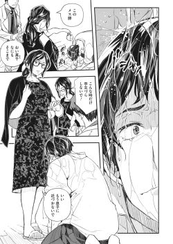 Page 236 of COMIC HOTMiLK Koime Vol. 22