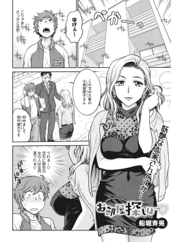 Page 75 of COMIC HOTMiLK Koime Vol. 22