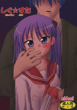 Page 1 of Shigu Suta shooting star