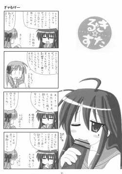 Page 20 of Shigu Suta shooting star
