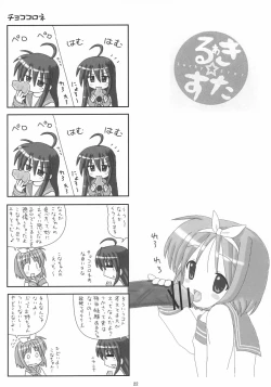 Page 21 of Shigu Suta shooting star