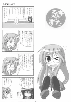 Page 22 of Shigu Suta shooting star