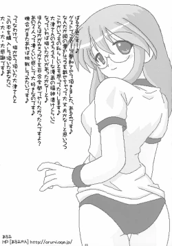 Page 24 of Shigu Suta shooting star