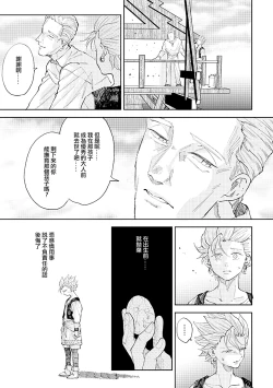 Page 24 of Rental Kamyu-kun 6 day