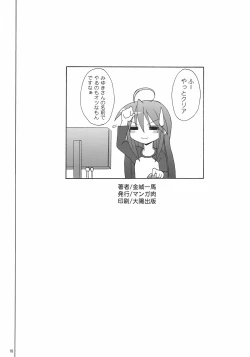 Page 17 of Lucky Star - Akujyo