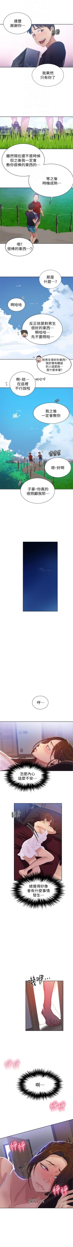 Page 132 of （周6）秘密教学  1-33 中文翻译 （更新中）