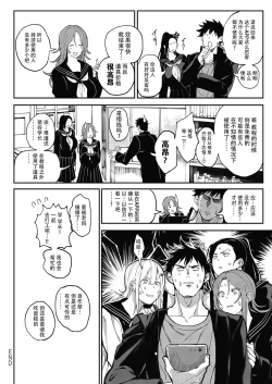 Page 50 of Zettai Ryouomoi Appli