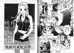 Page 66 of CHU CHU Hunter Vol. 2 | 親親獵人 Vol. 2