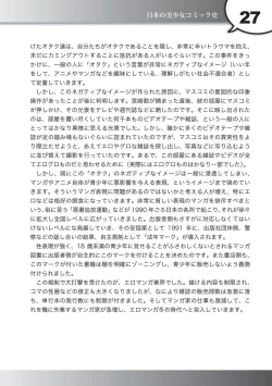 Page 28 of Hentai Manga! A Brief History of Pornographic Comics in Japan