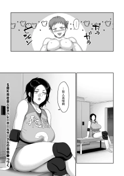 Page 24 of Sshi Shakaijin Joshi Volleyball Circle no Jijou 5