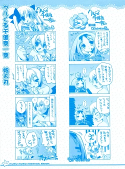 Page 2 of Twinkle☆Crusaders Kurukuru Secret Booklet