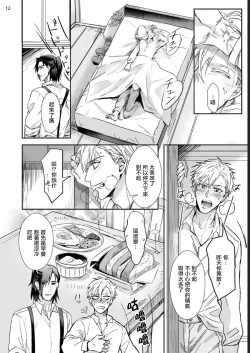 Page 12 of Yuusha no Matsuei, Inkyo Incubus to Kankin Seikatsu!?