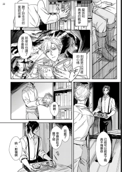 Page 20 of Yuusha no Matsuei, Inkyo Incubus to Kankin Seikatsu!?