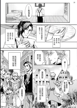 Page 23 of Yuusha no Matsuei, Inkyo Incubus to Kankin Seikatsu!?