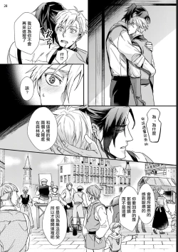 Page 26 of Yuusha no Matsuei, Inkyo Incubus to Kankin Seikatsu!?