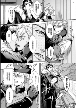 Page 7 of Yuusha no Matsuei, Inkyo Incubus to Kankin Seikatsu!?