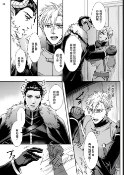 Page 8 of Yuusha no Matsuei, Inkyo Incubus to Kankin Seikatsu!?