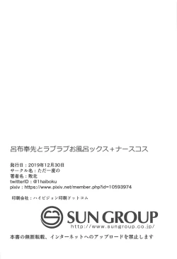 Page 29 of Ryofu Housen to Love Love Ofurox + Nurse Cos