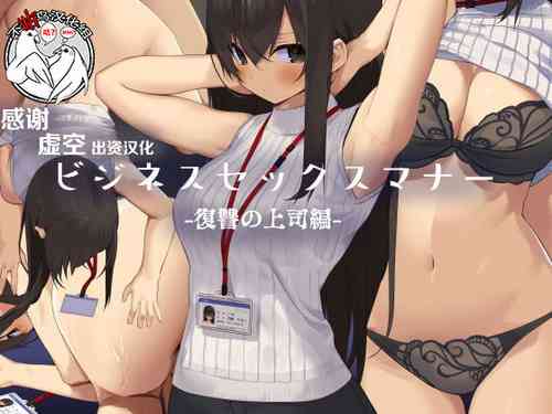 Download Business Sex Manner Fukushuu no Joushi Hen