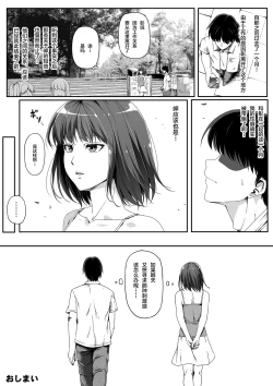 Page 43 of Ore wa Kanojo o Tomenakatta. kouhen