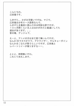 Page 12 of Sutoraiku desu kagami yoo