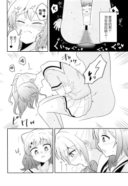 Page 10 of ヨッキュウフマン!_