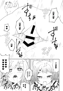 Page 23 of ヨッキュウフマン!_