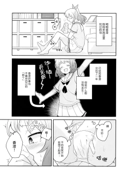 Page 5 of ヨッキュウフマン!_