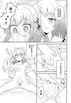 Page 9 of ヨッキュウフマン!_