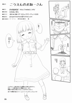 Page 26 of Kouen no Onee-san