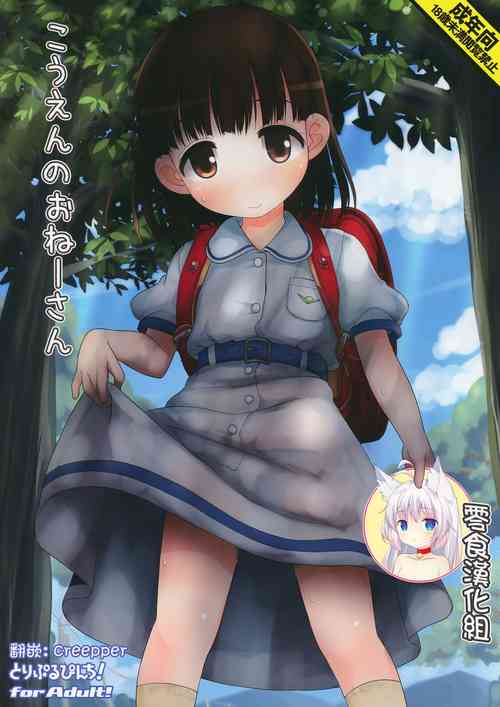 Download Kouen no Onee-san